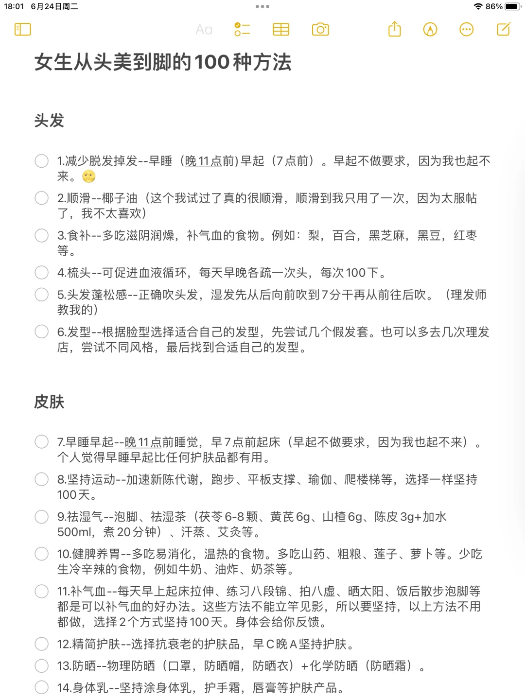 女生从头到脚变美的100种方法