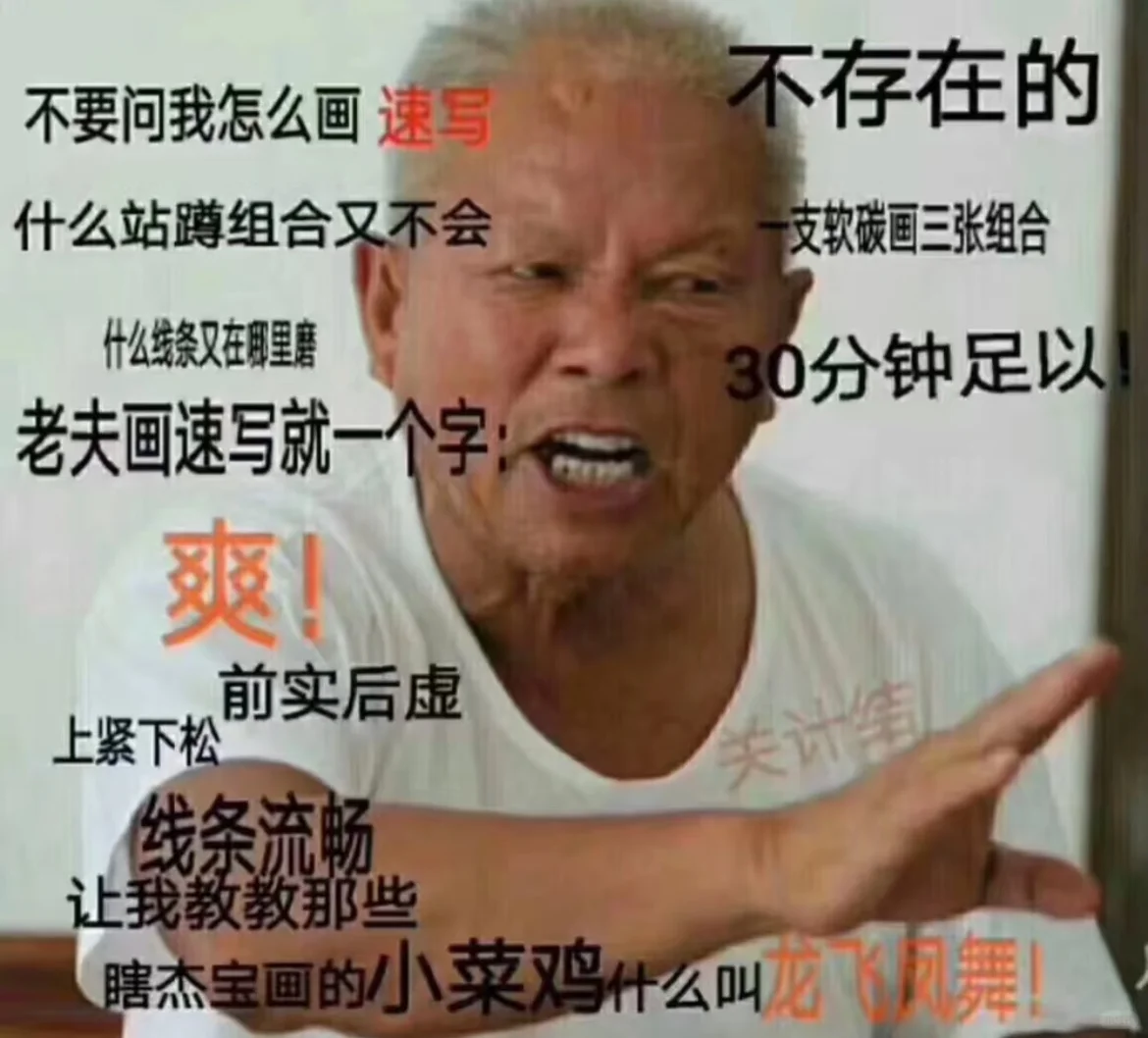 美术生才懂的梗图(7)