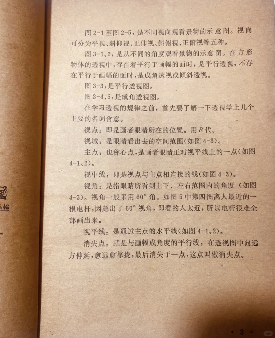 1978年的书是实打实的真教学！绘画透视知识