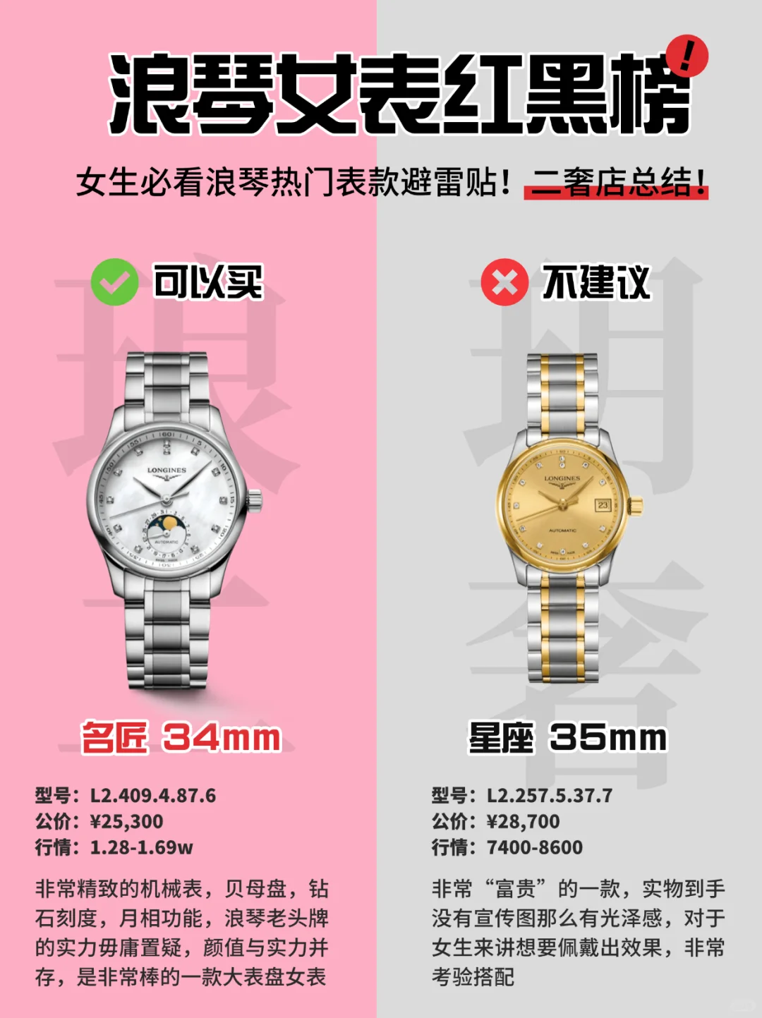 浪琴女表红黑榜，女生必看！二奢店总结