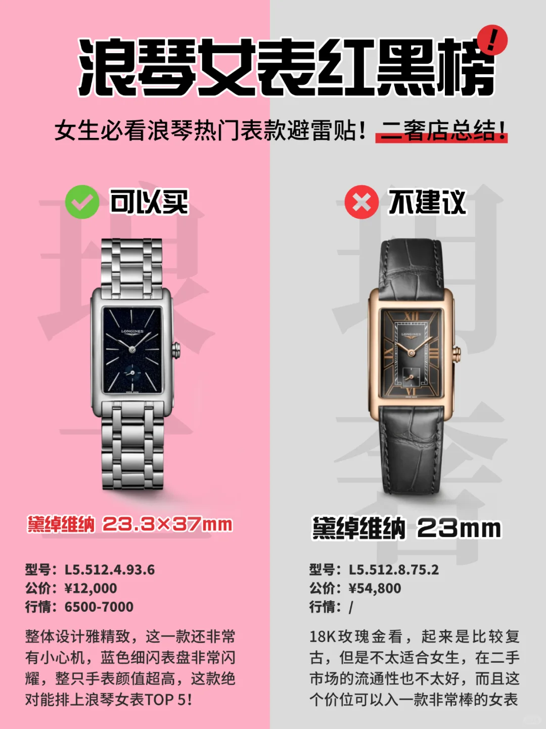 浪琴女表红黑榜，女生必看！二奢店总结