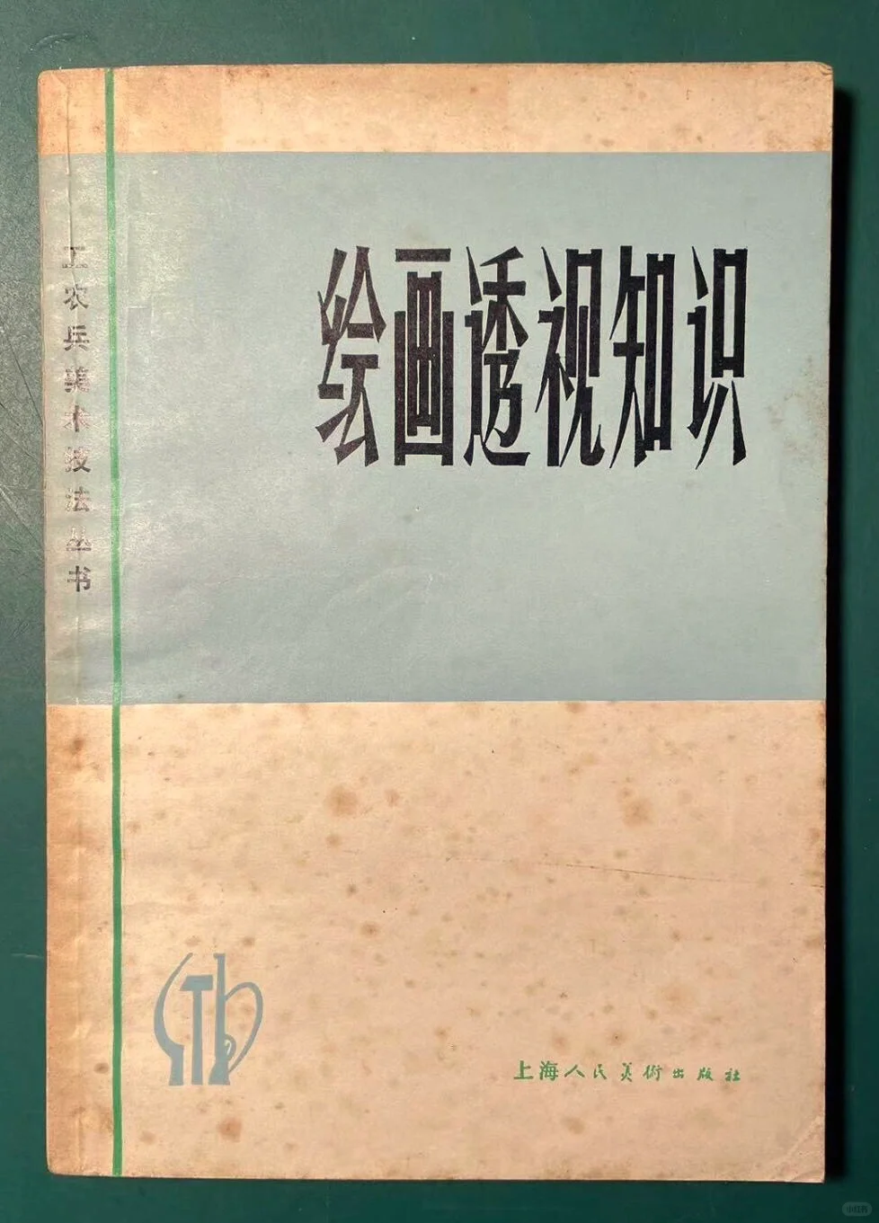 1978年的书是实打实的真教学！绘画透视知识