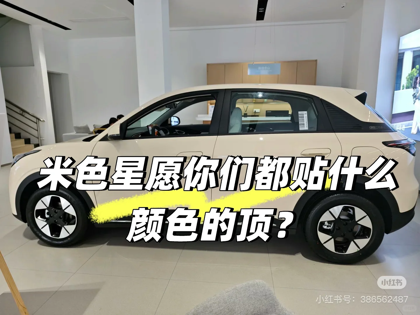 香草米吉利星愿贴什么顶好看？