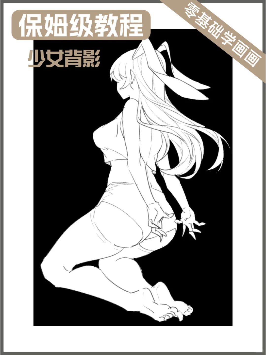 少女的背影💌|零基础学画画💥