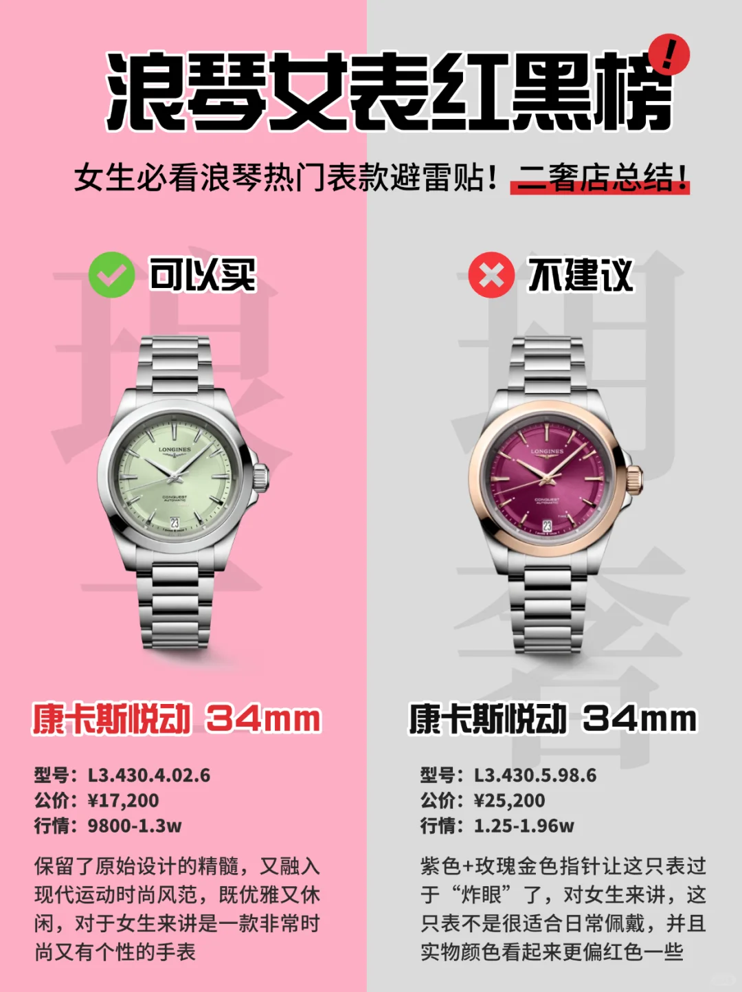浪琴女表红黑榜，女生必看！二奢店总结