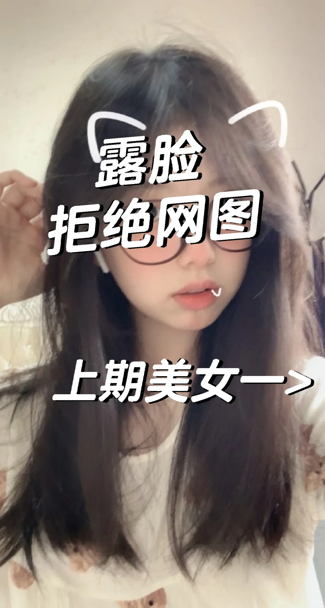 露脸比赛，上期美女