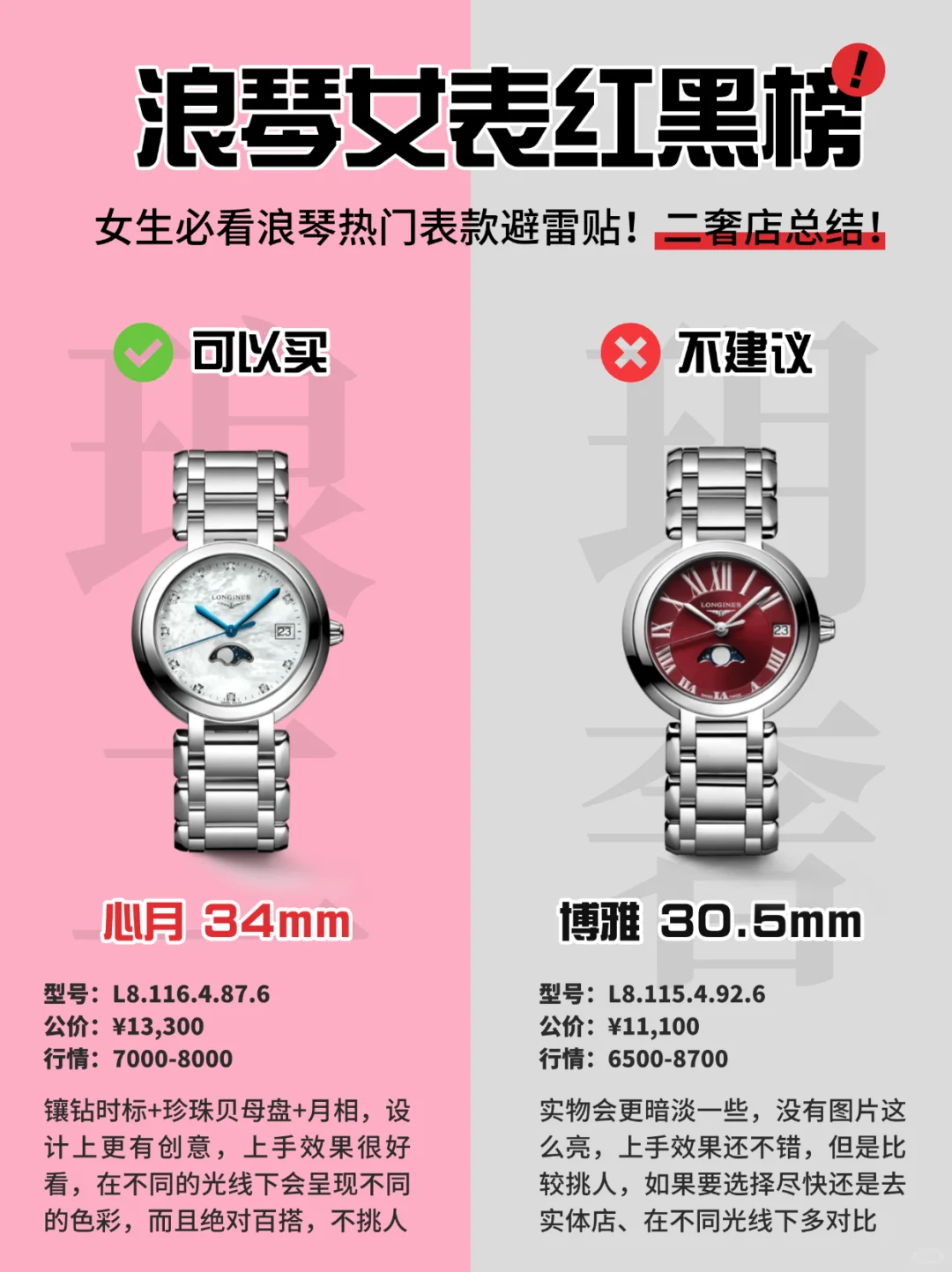 浪琴女表红黑榜，女生必看！二奢店总结