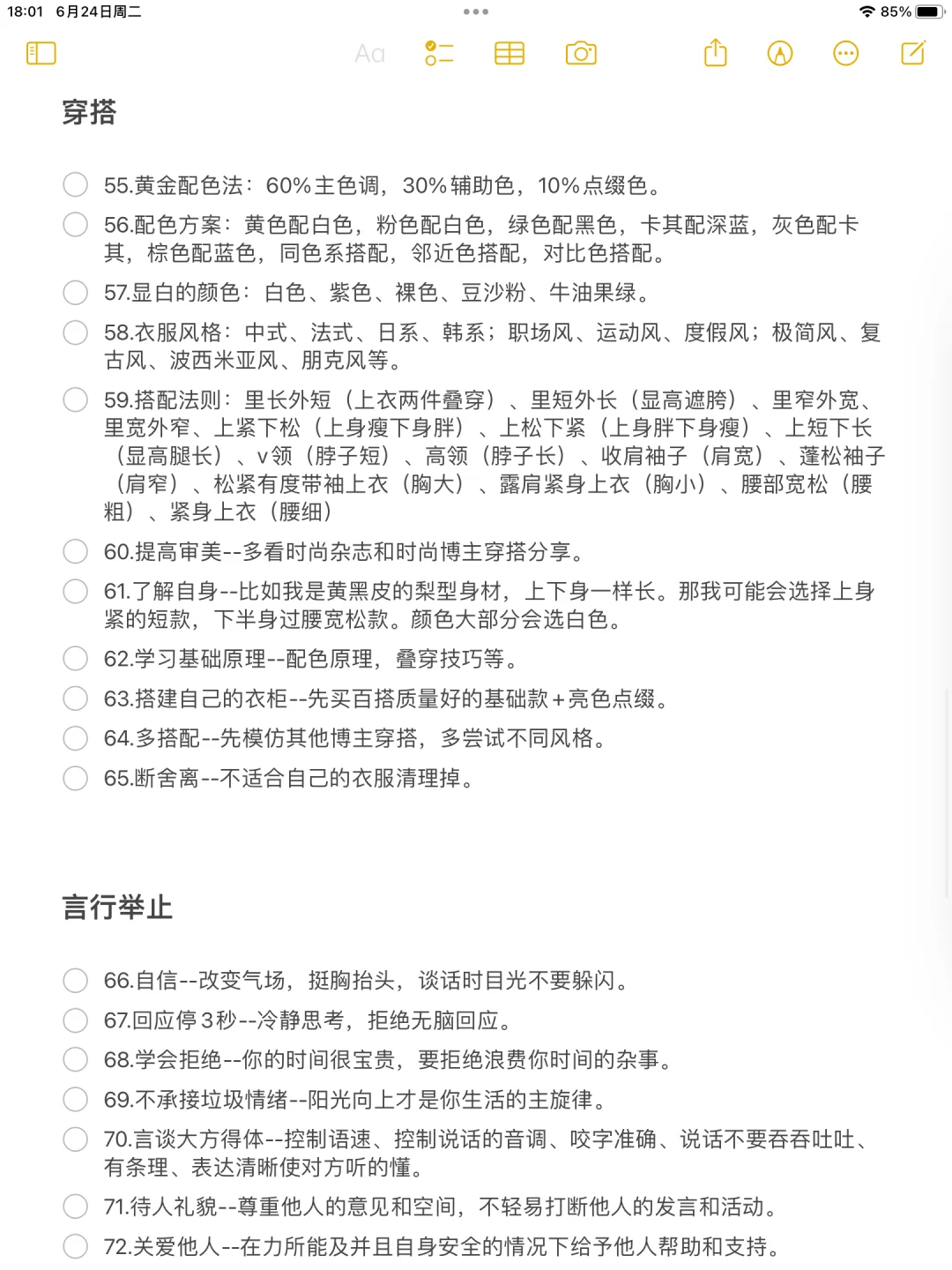 女生从头到脚变美的100种方法