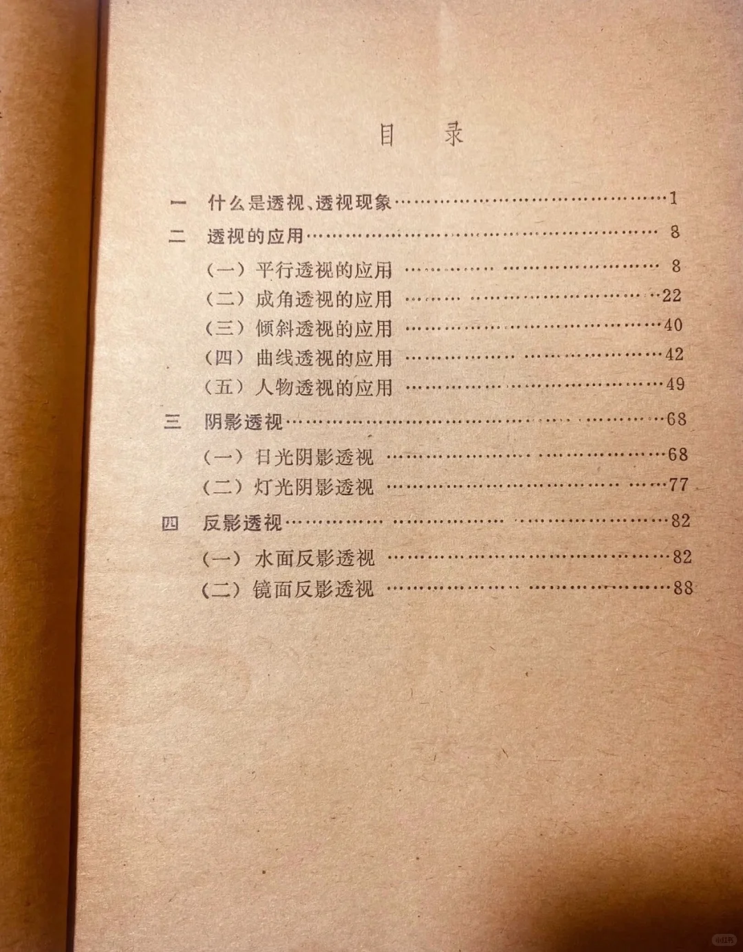 1978年的书是实打实的真教学！绘画透视知识