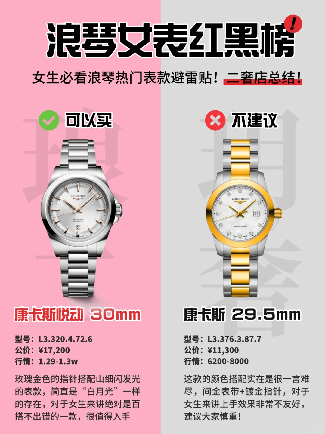 浪琴女表红黑榜，女生必看！二奢店总结