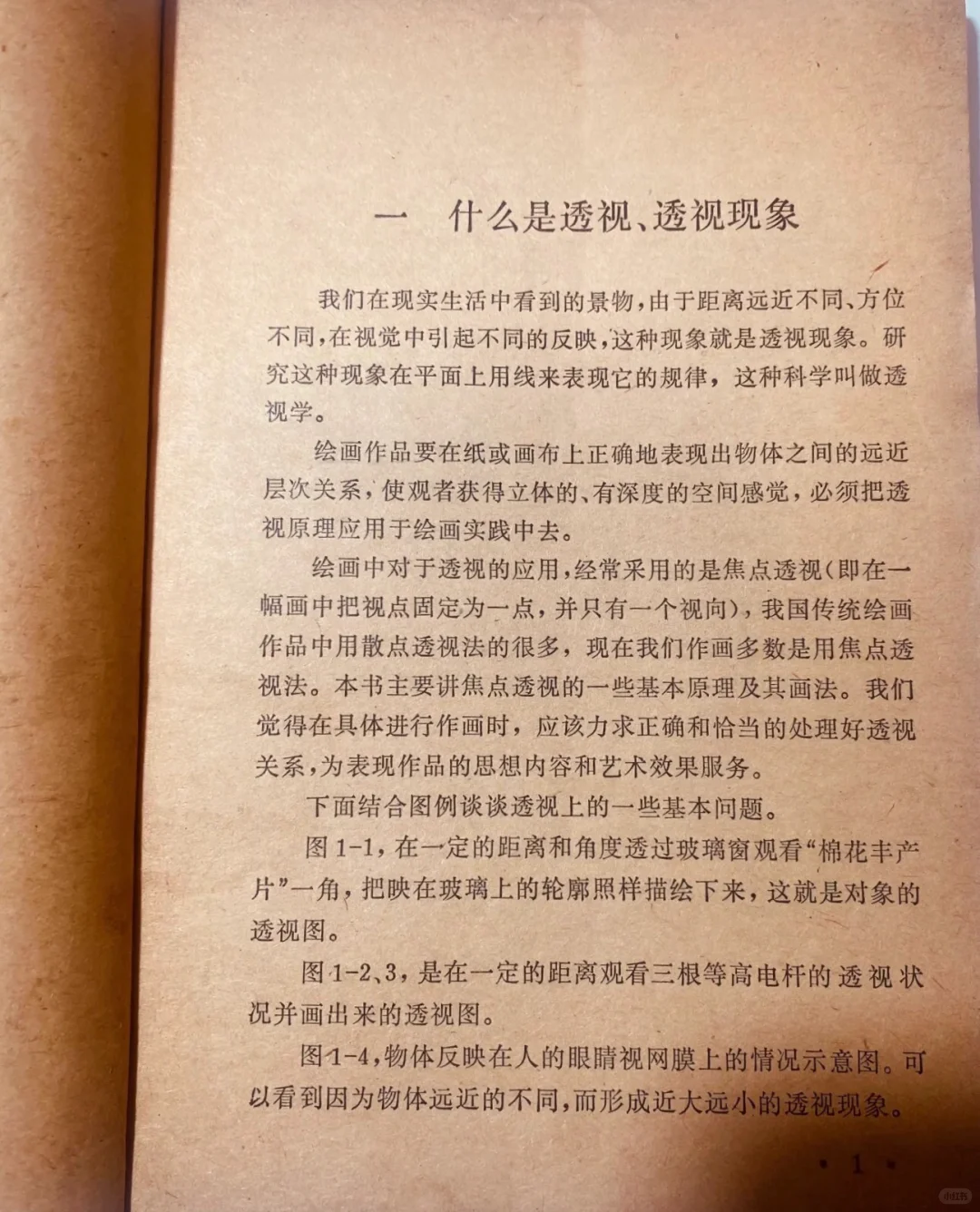 1978年的书是实打实的真教学！绘画透视知识