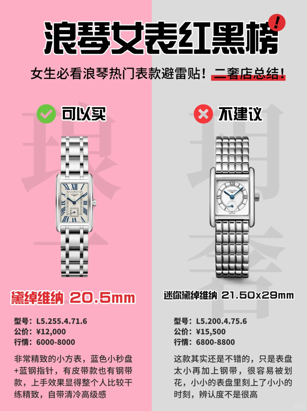 浪琴女表红黑榜，女生必看！二奢店总结
