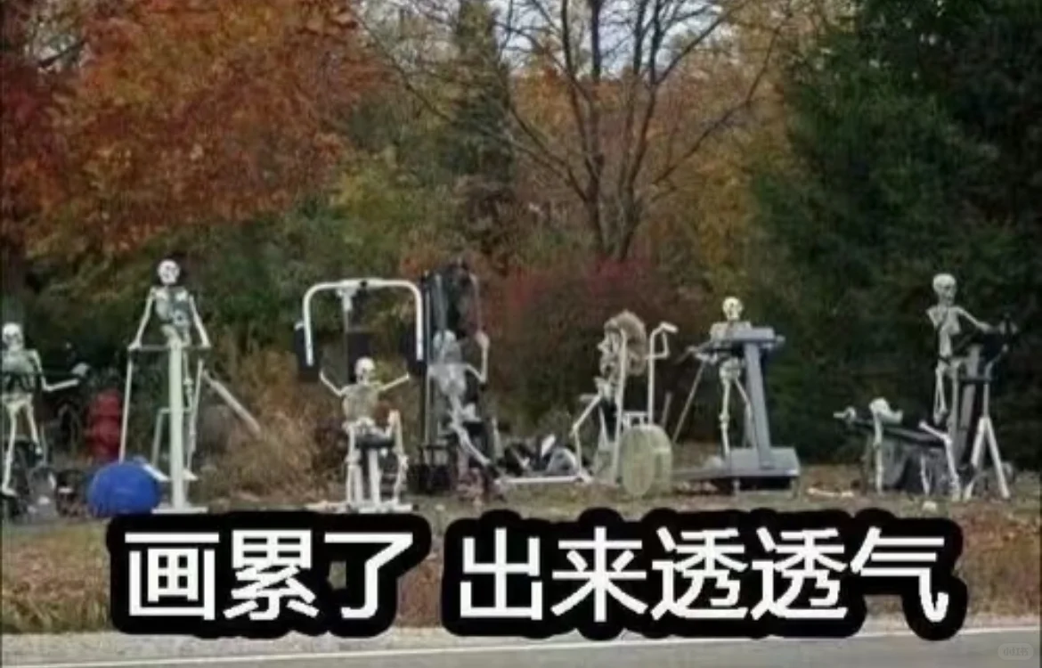 美术生才懂的梗图(7)