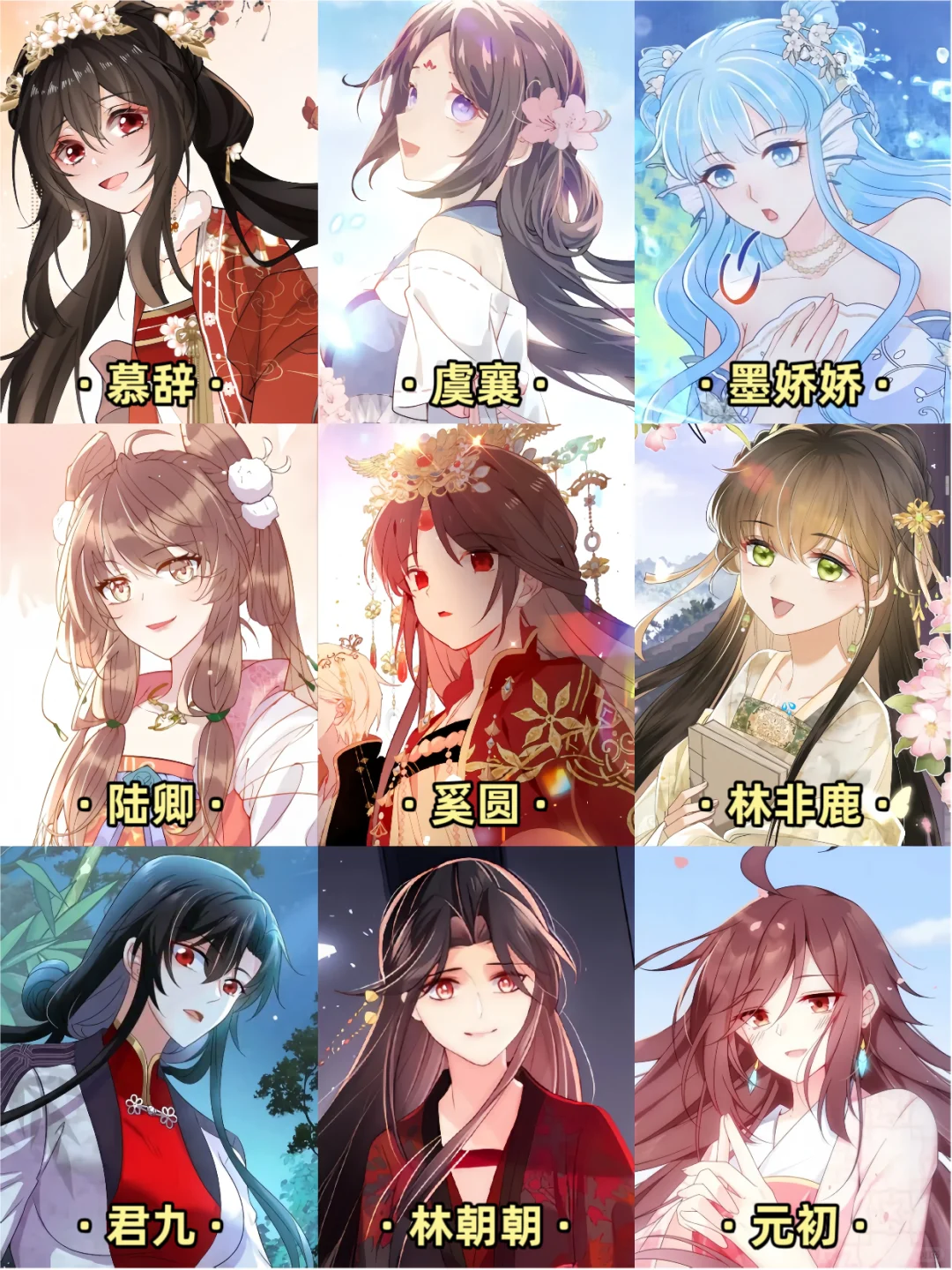 古风漫画高颜值女主，你都喜欢哪些？