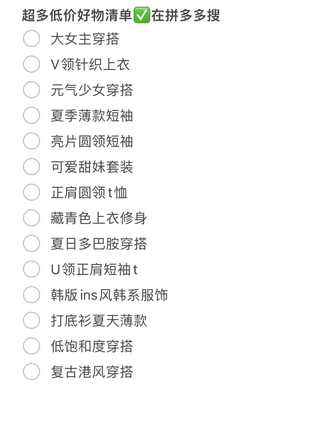 均价20💰！Pdd纯欲显身材基础款短袖合集！
