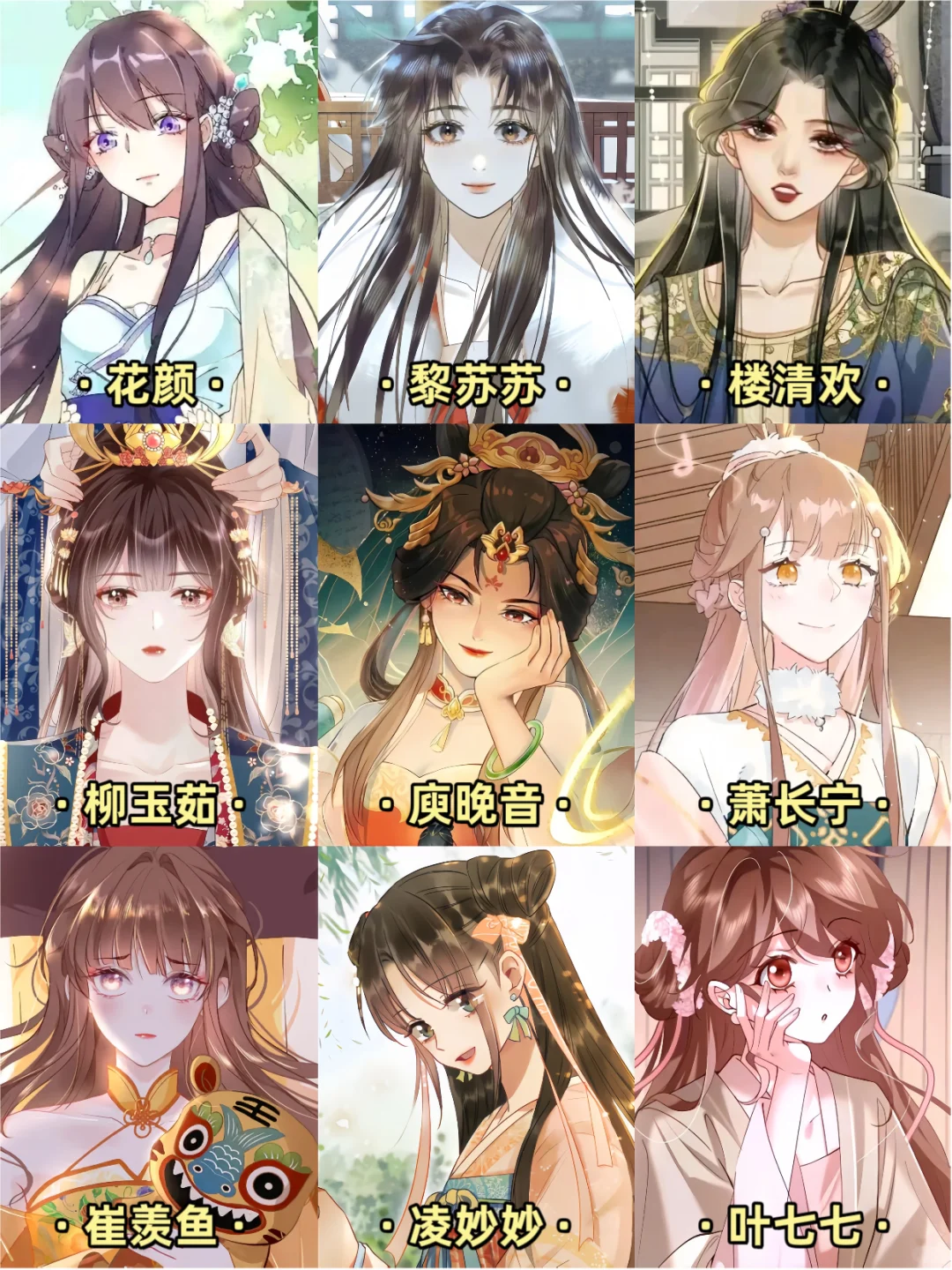古风漫画高颜值女主，你都喜欢哪些？