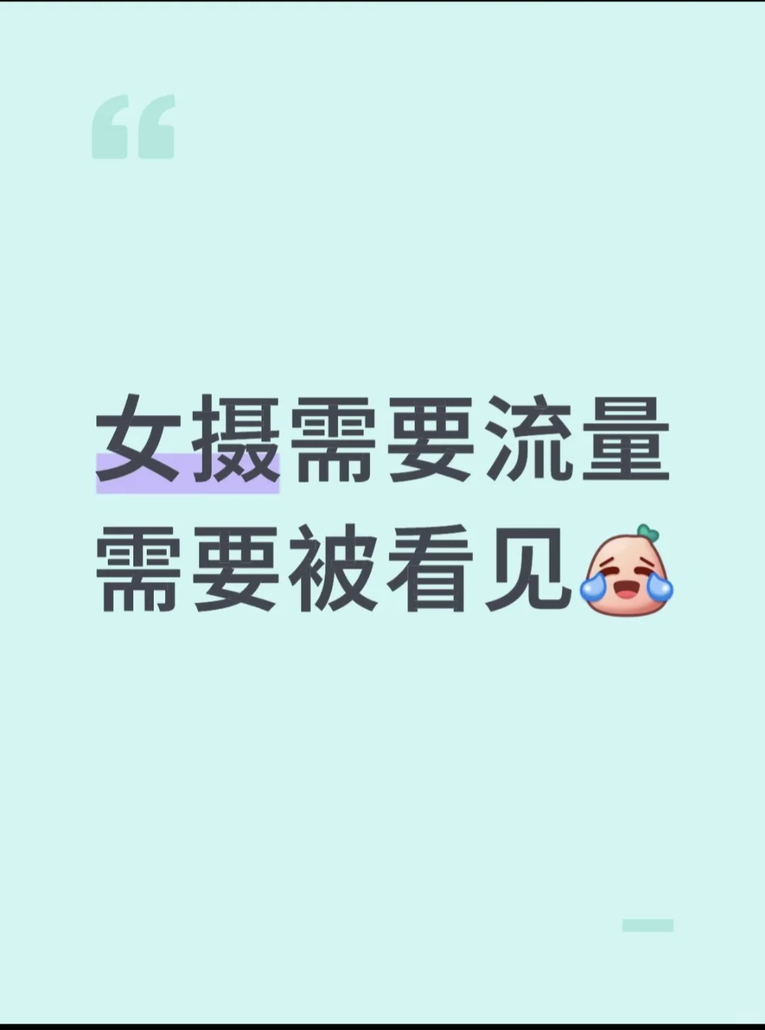 镜头下的她力量：女性摄影师的执着与光芒✨