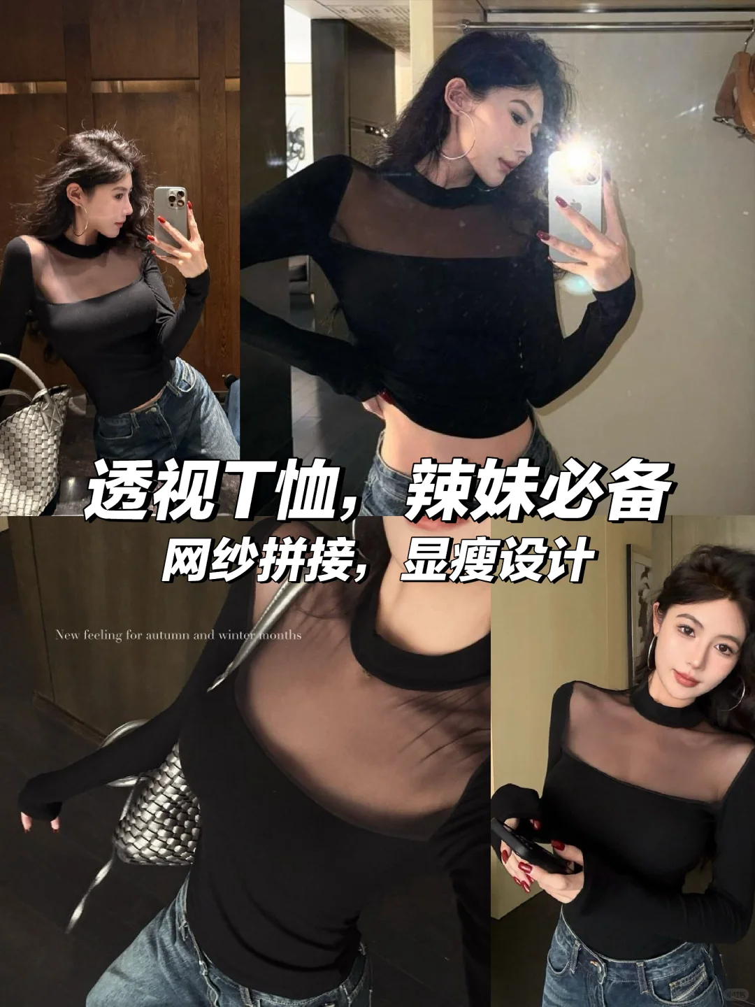 辣妹必备💥透视长袖T恤