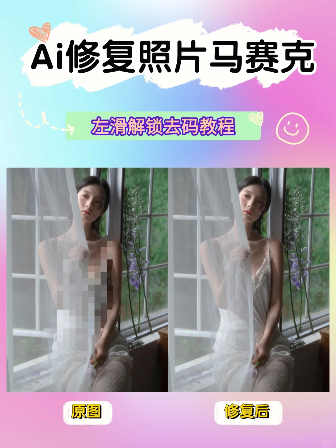 窗边柔光照，修出氛围感大片