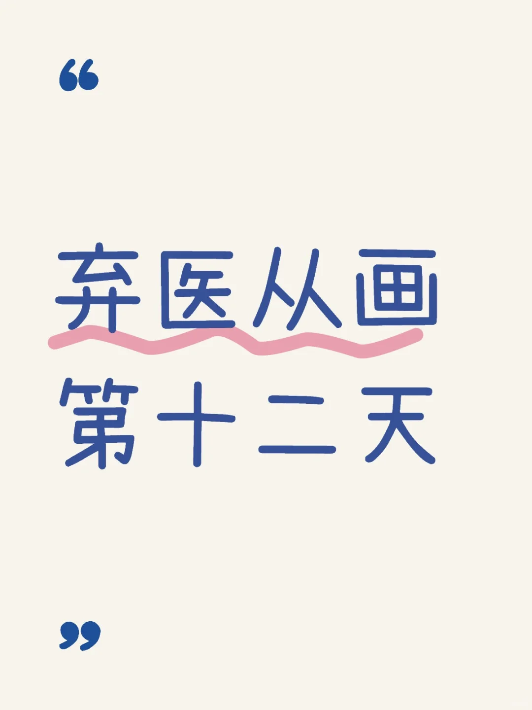 乖乖去看k大透视课了