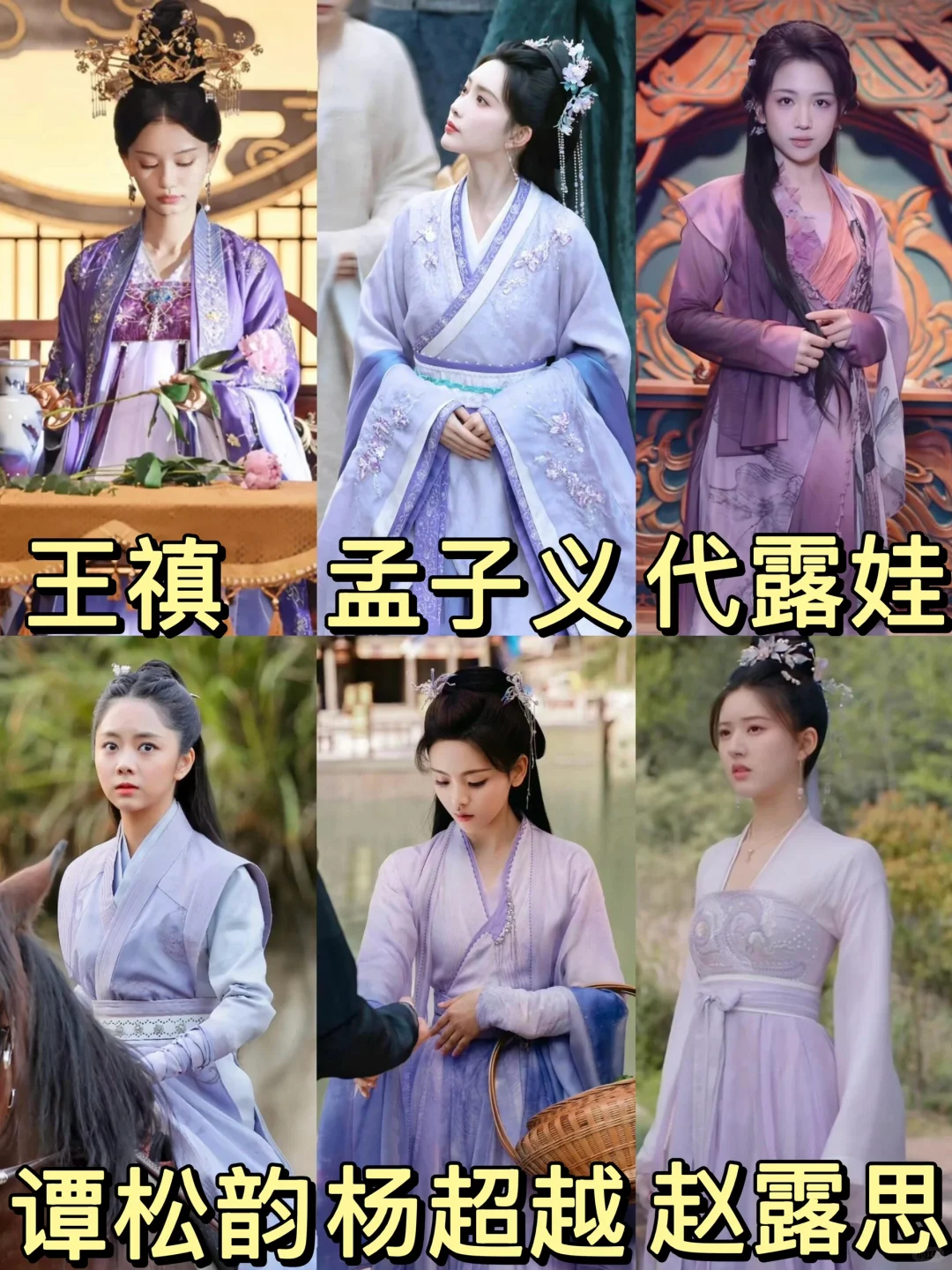 24位女明星紫色古装
