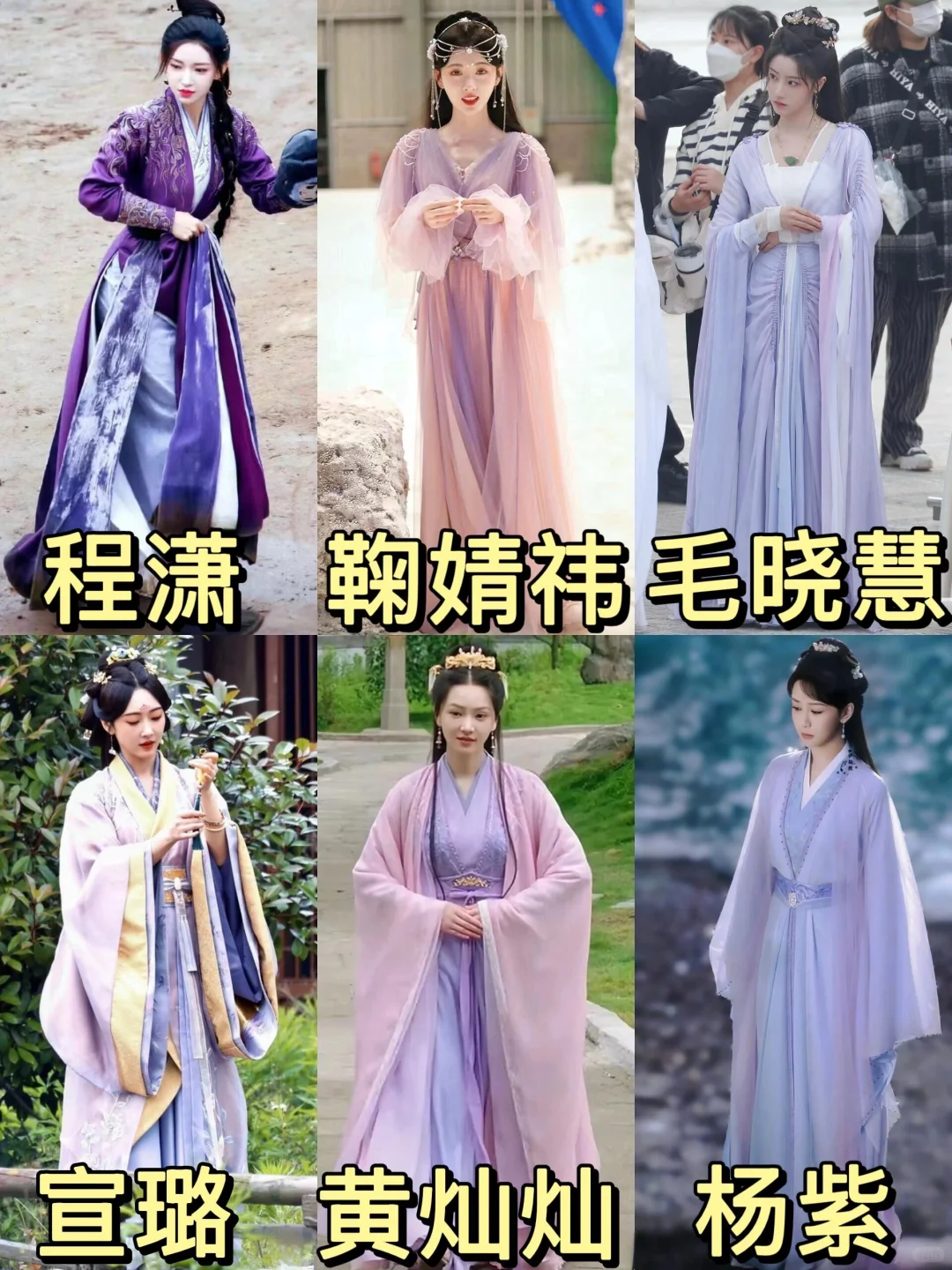 24位女明星紫色古装