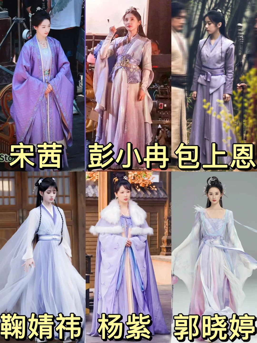 24位女明星紫色古装
