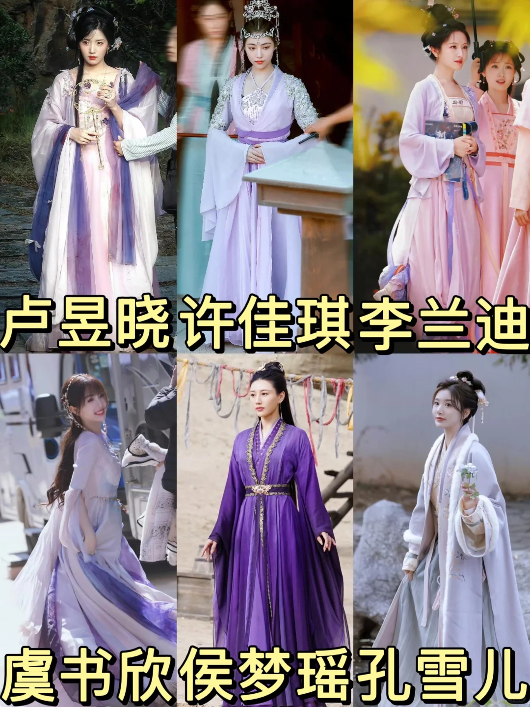 24位女明星紫色古装