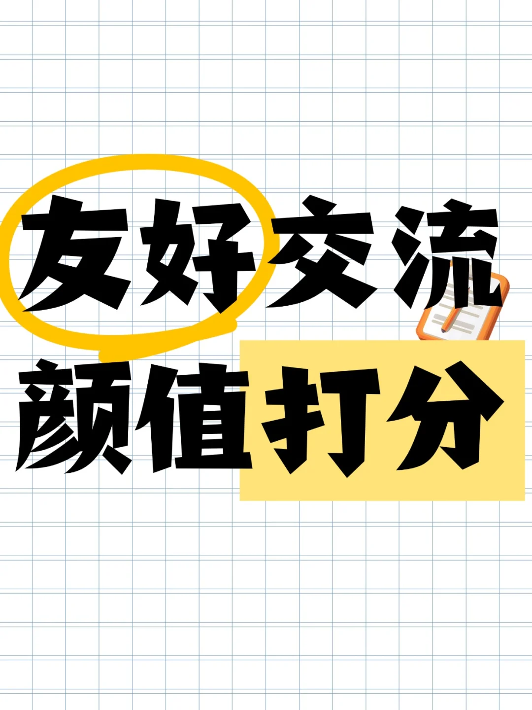 你在一个美学博主视角里到底有几分