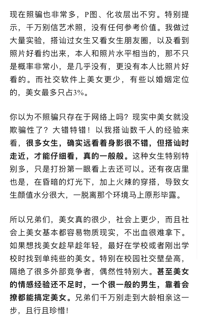 现实中的美女到底有多少？