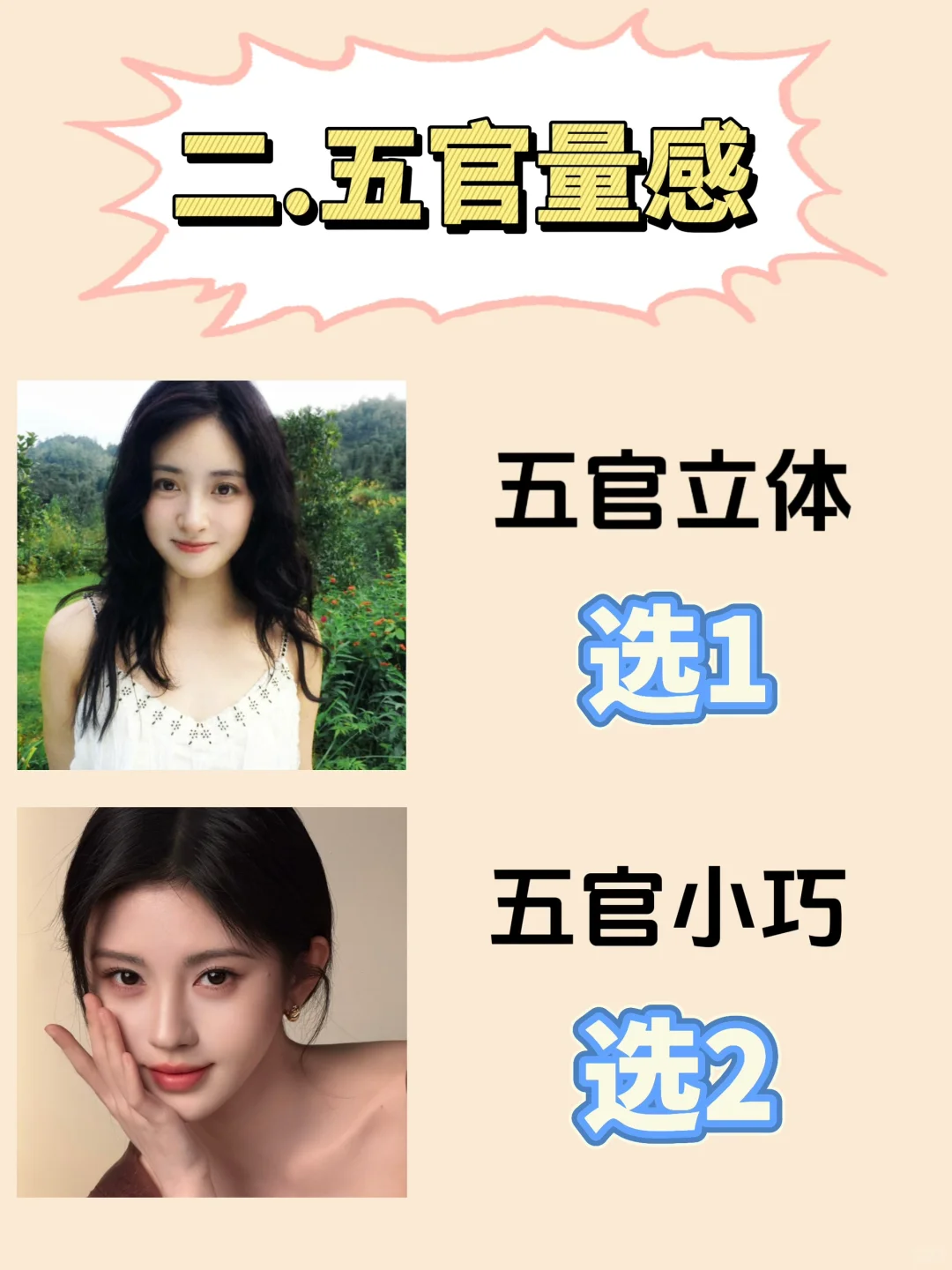 ✨10秒自测:你是惊艳型还是耐看型?