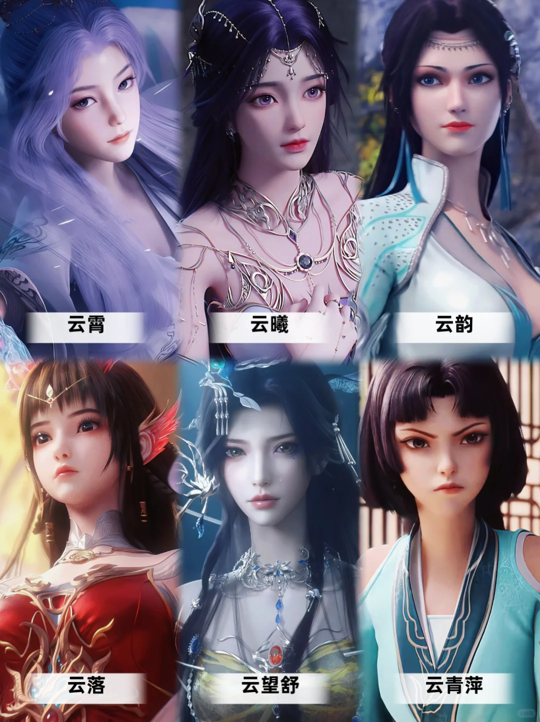 没想到，国漫里云姓的女角色好多呀