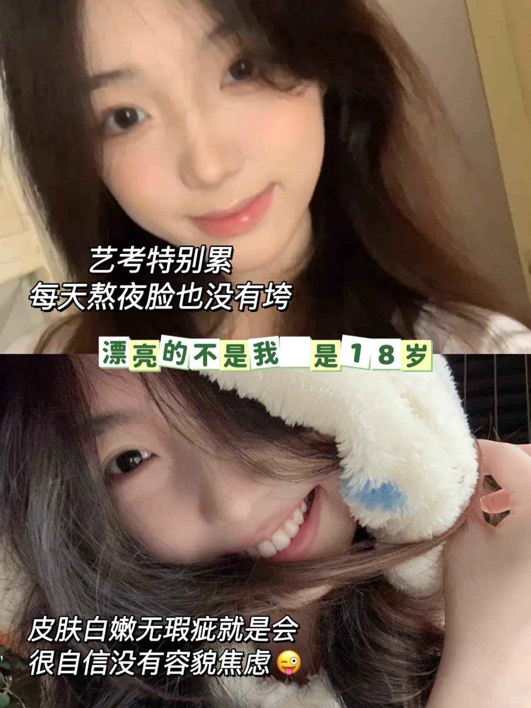 漂亮的不是我 是18岁
