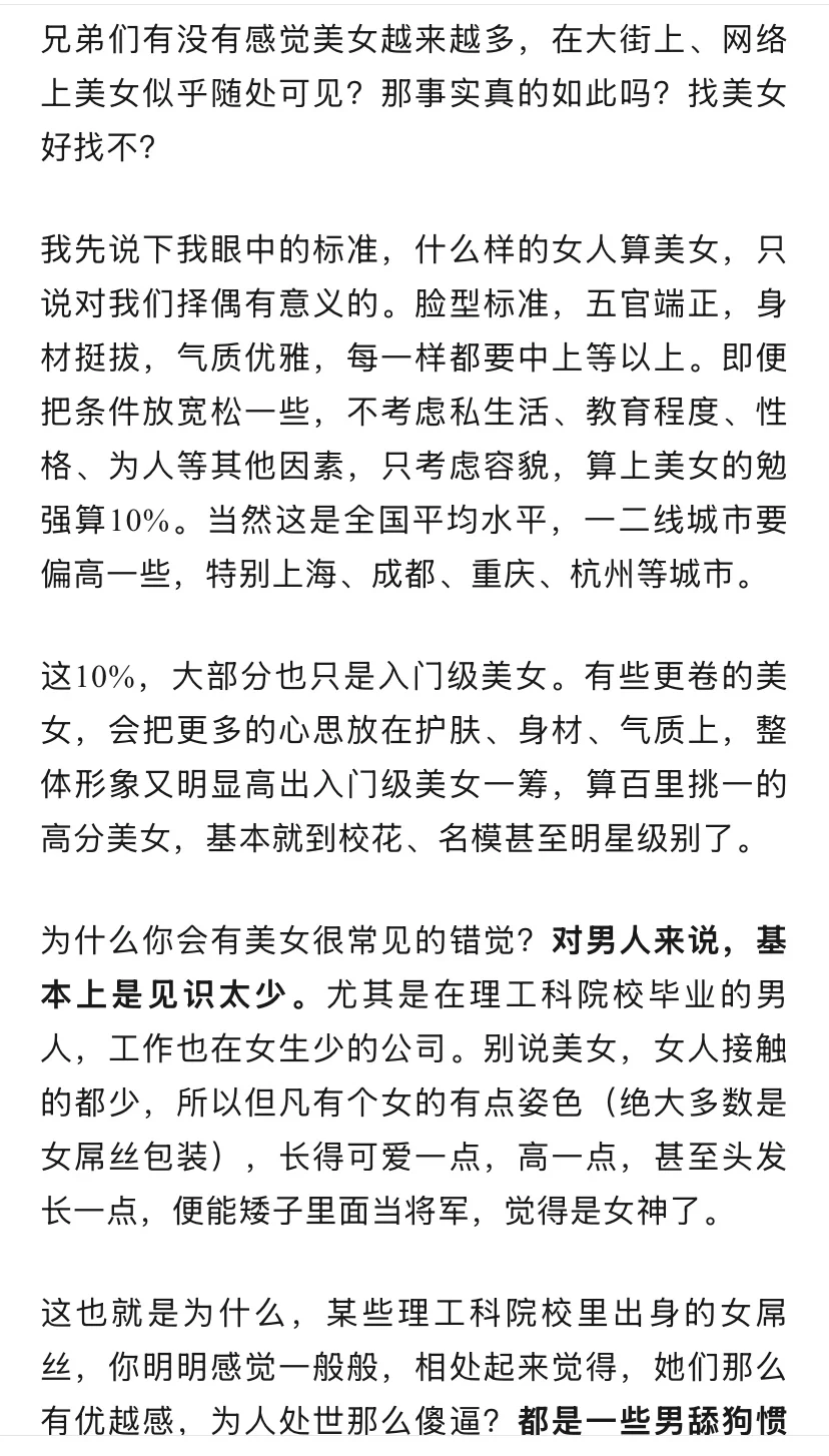 现实中的美女到底有多少？