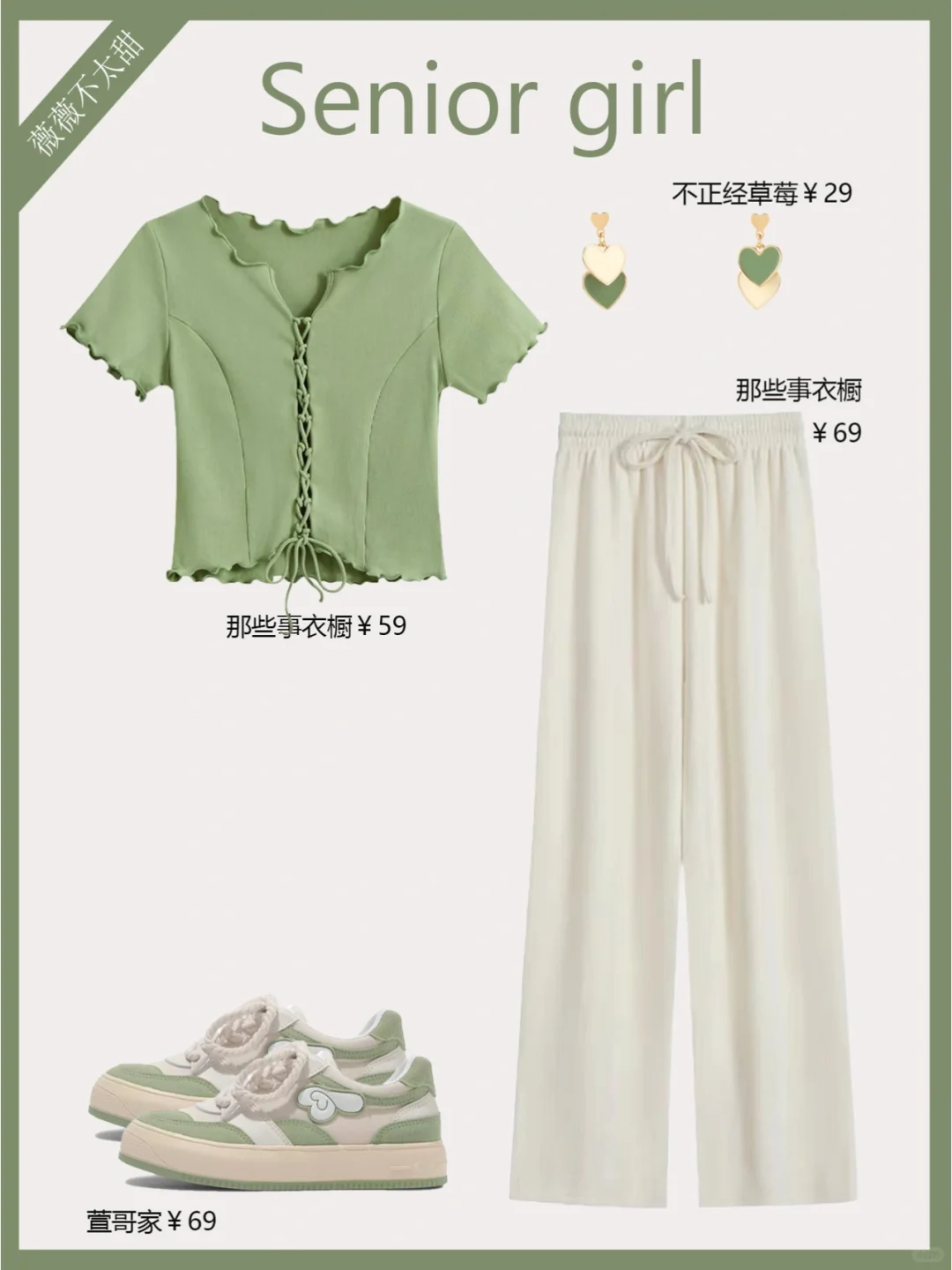 夏日温柔气质小个子女生穿搭｜清新减龄🌷