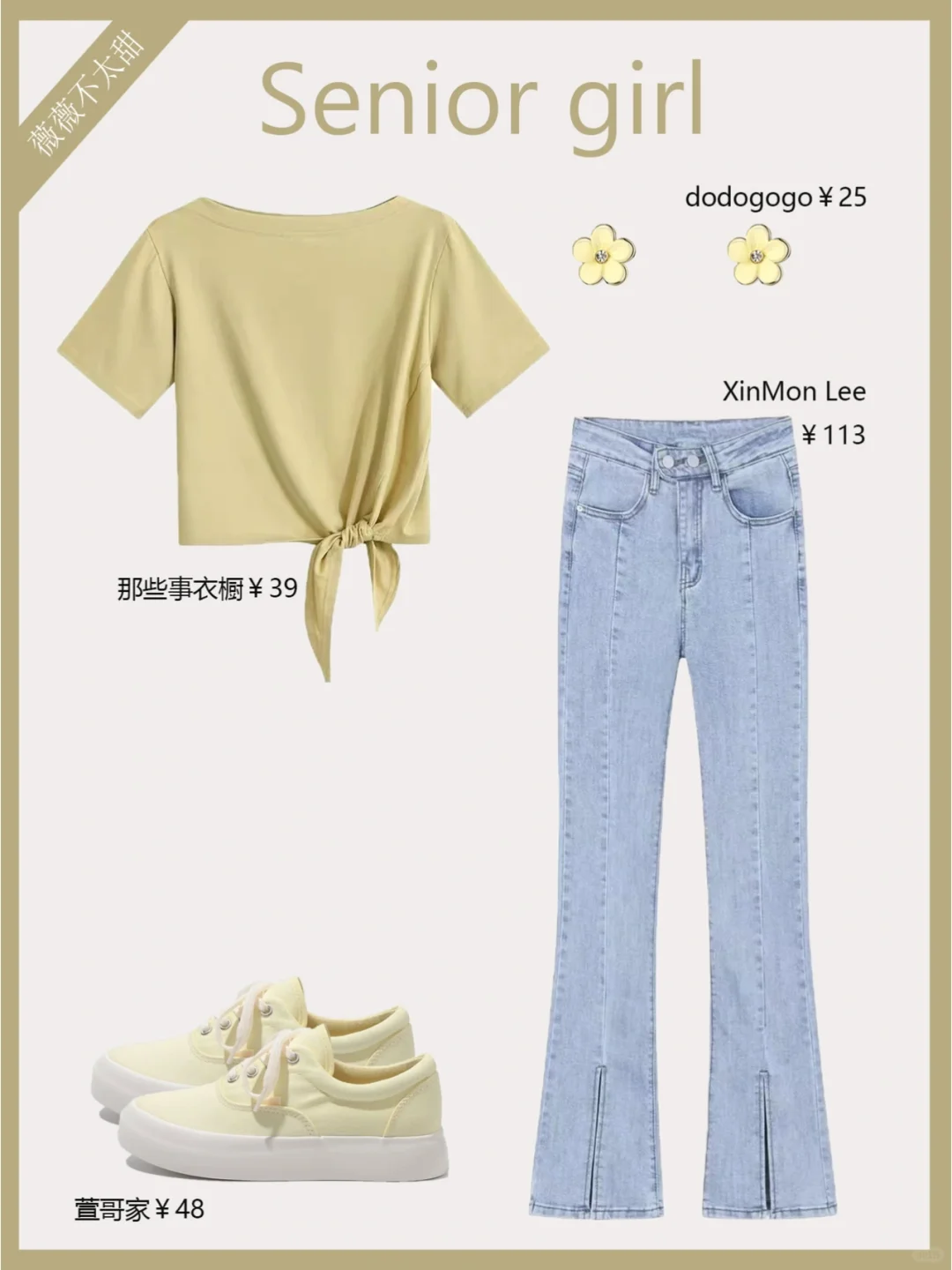 夏日温柔气质小个子女生穿搭｜清新减龄🌷