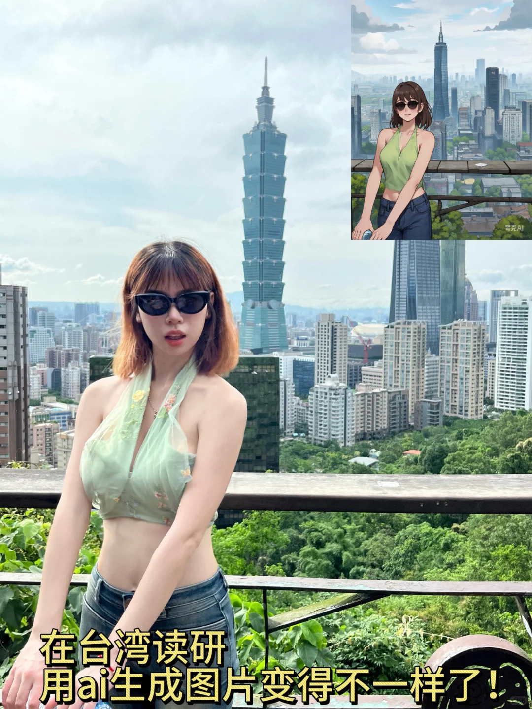 在台湾的日常不一样了！因为用了ai生成图片