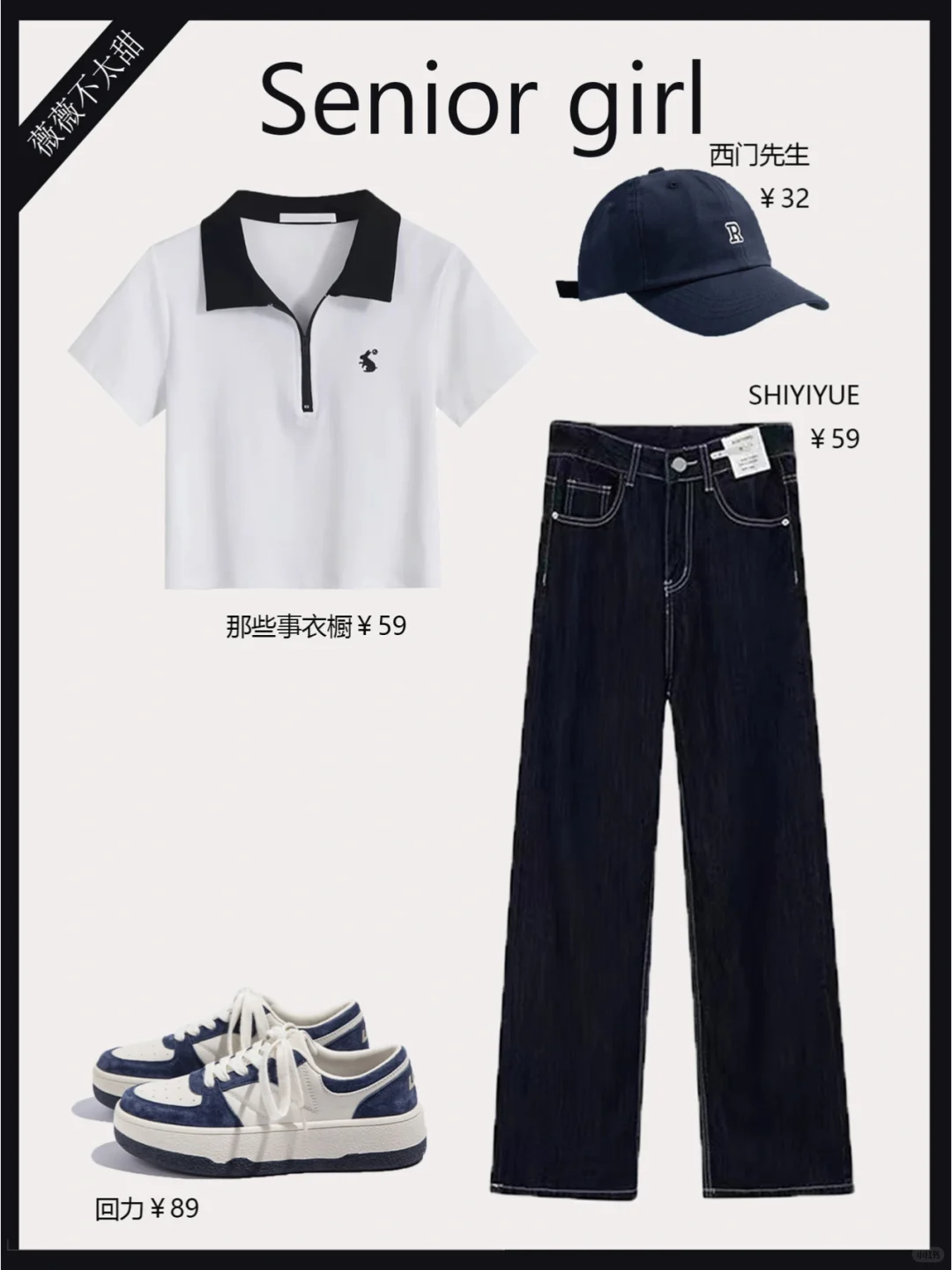夏日温柔气质小个子女生穿搭｜清新减龄🌷