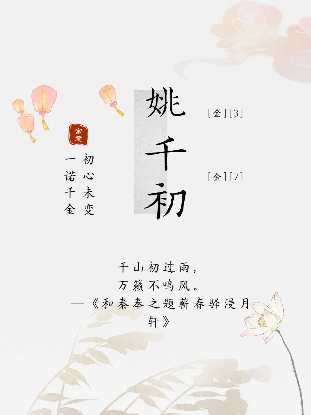 清新脱俗，自带仙气的女宝宝名字