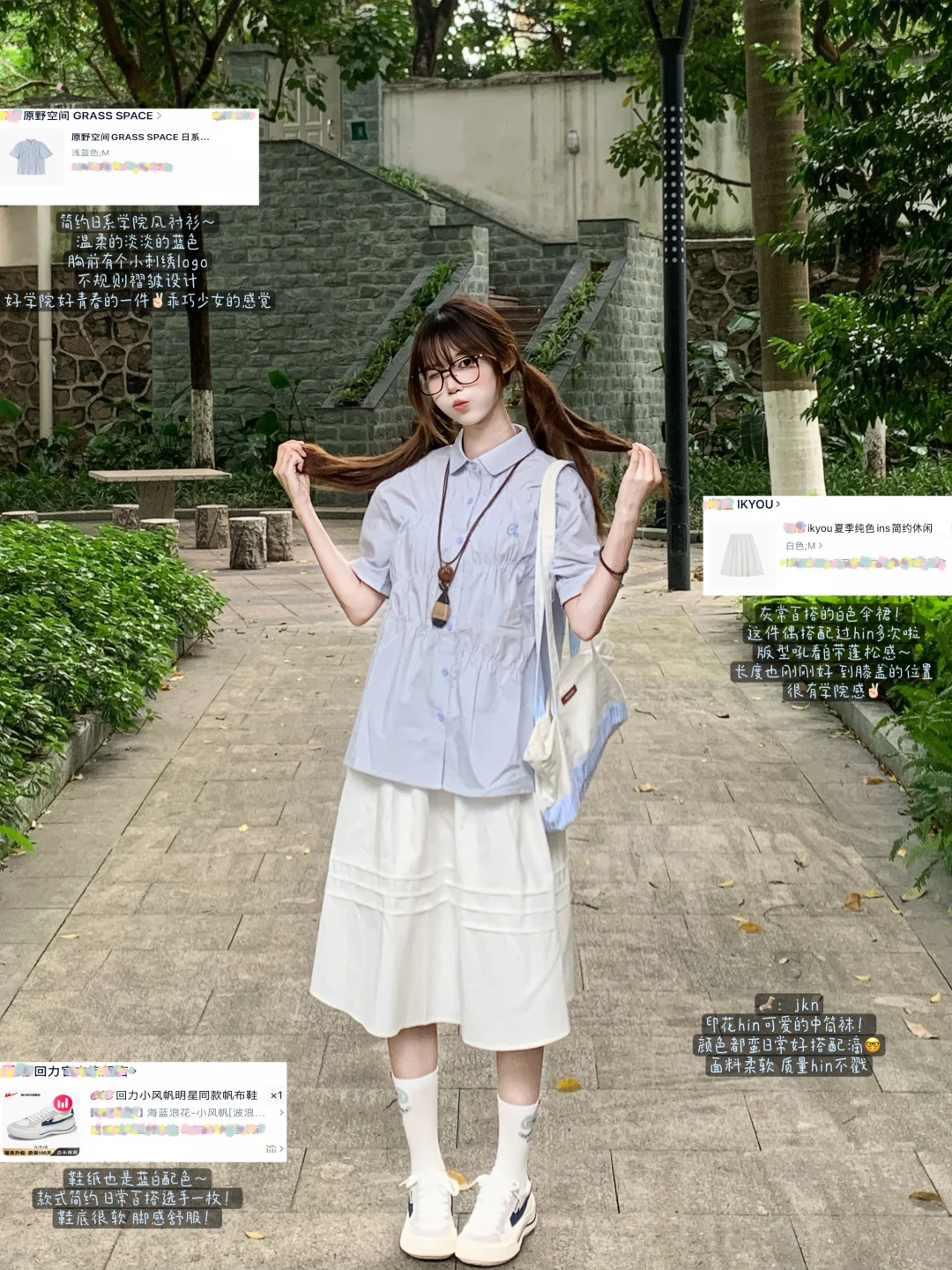 女大学生一周穿搭合集9️⃣套！！附全🔗版