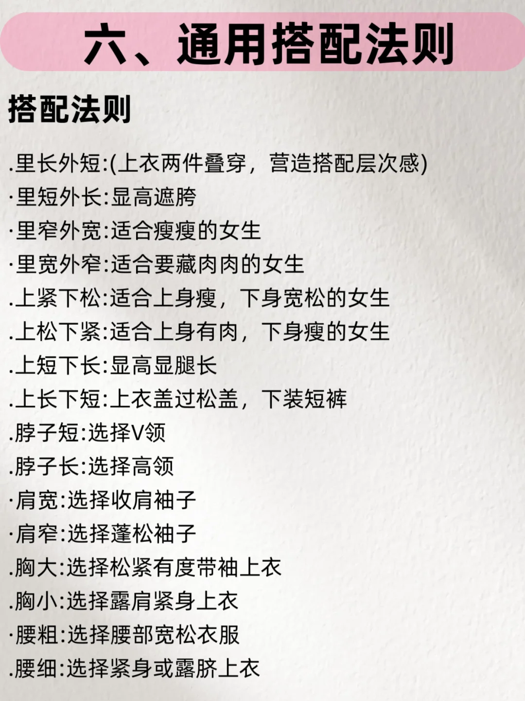 坚持住，照着穿，一定会提升你的衣品！！