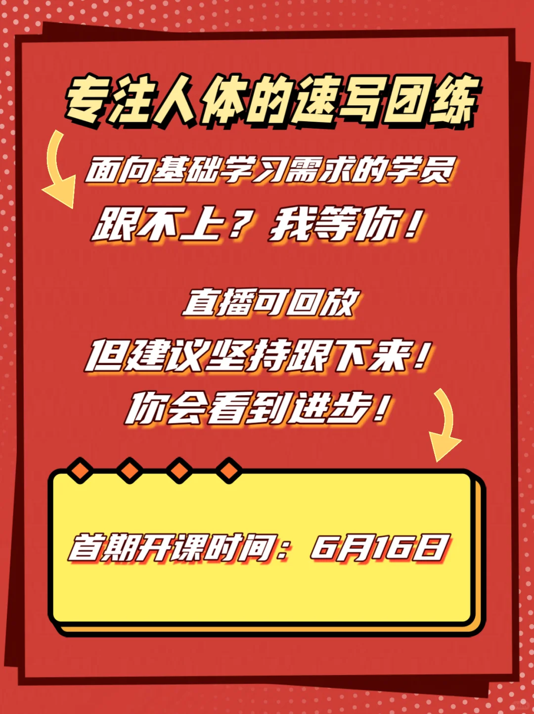 一期06.16已开，有回放
