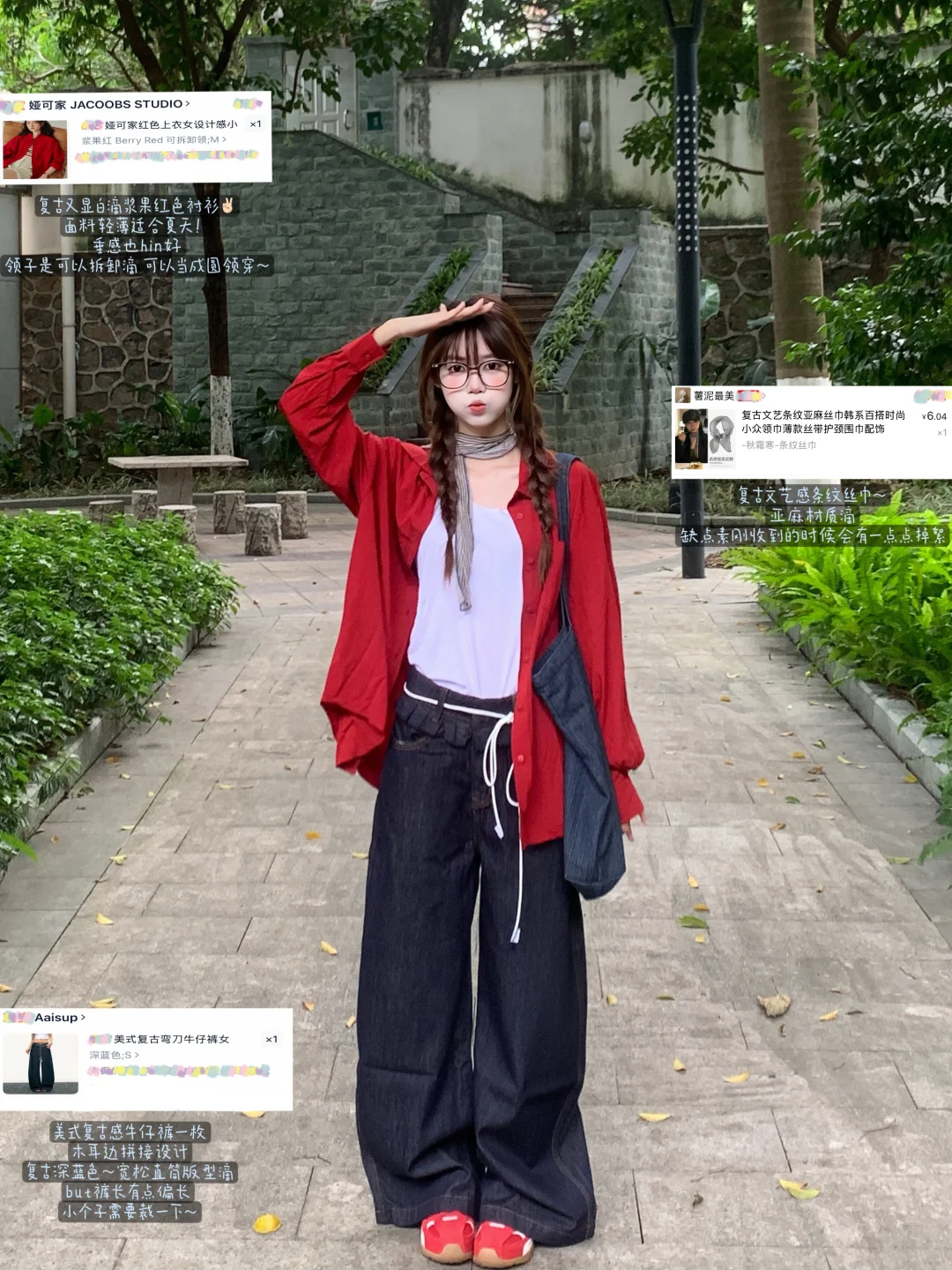 女大学生一周穿搭合集9️⃣套！！附全🔗版