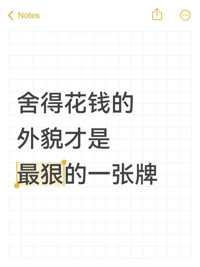 原来，舍得花钱的外貌才是最狠的一张牌…