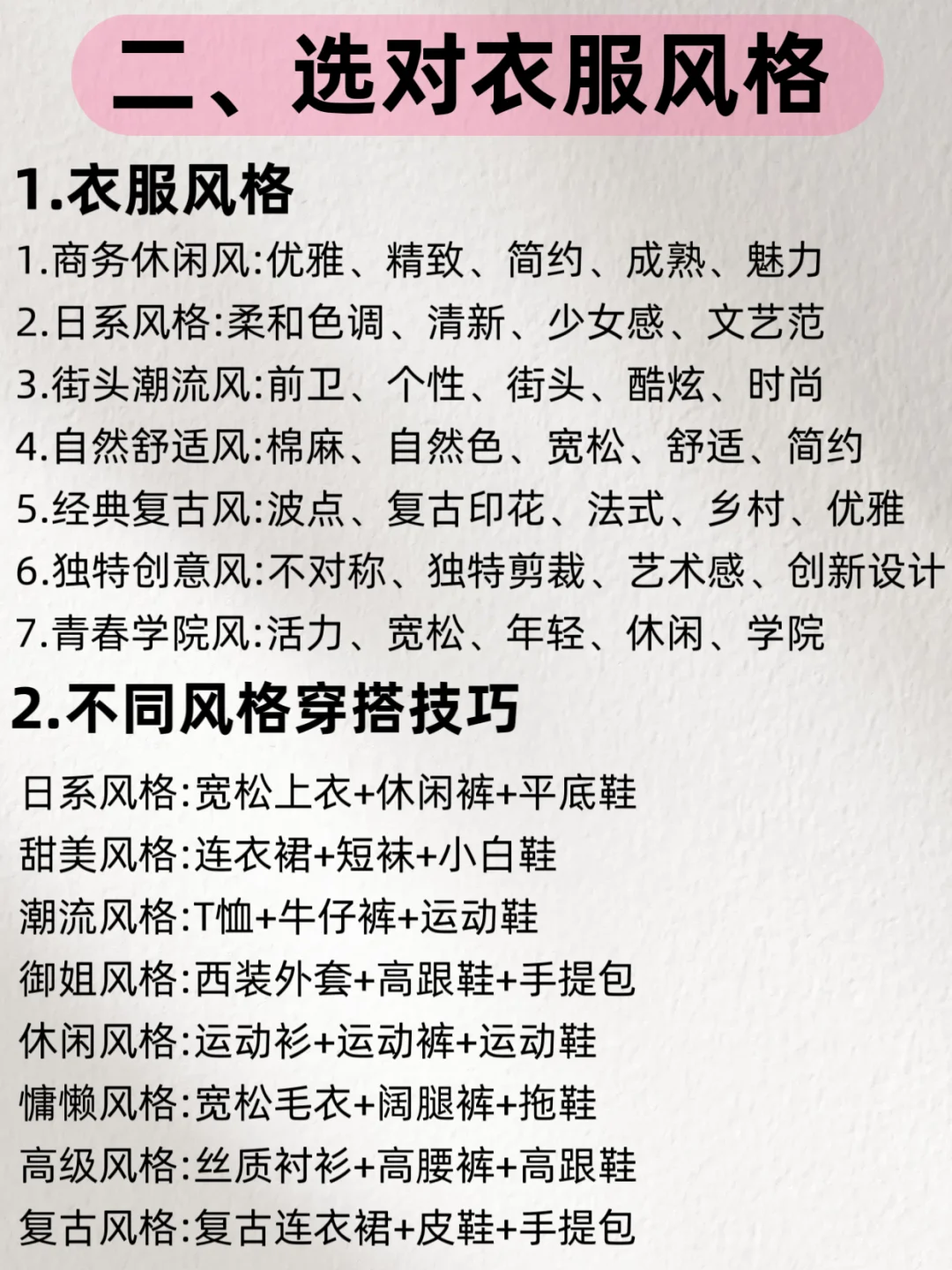 坚持住，照着穿，一定会提升你的衣品！！