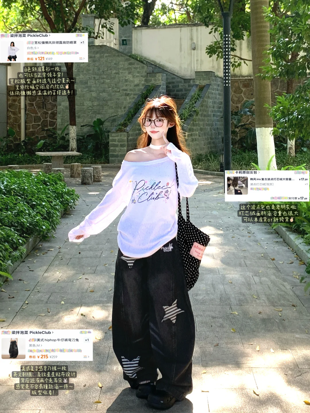 女大学生一周穿搭合集9️⃣套！！附全🔗版