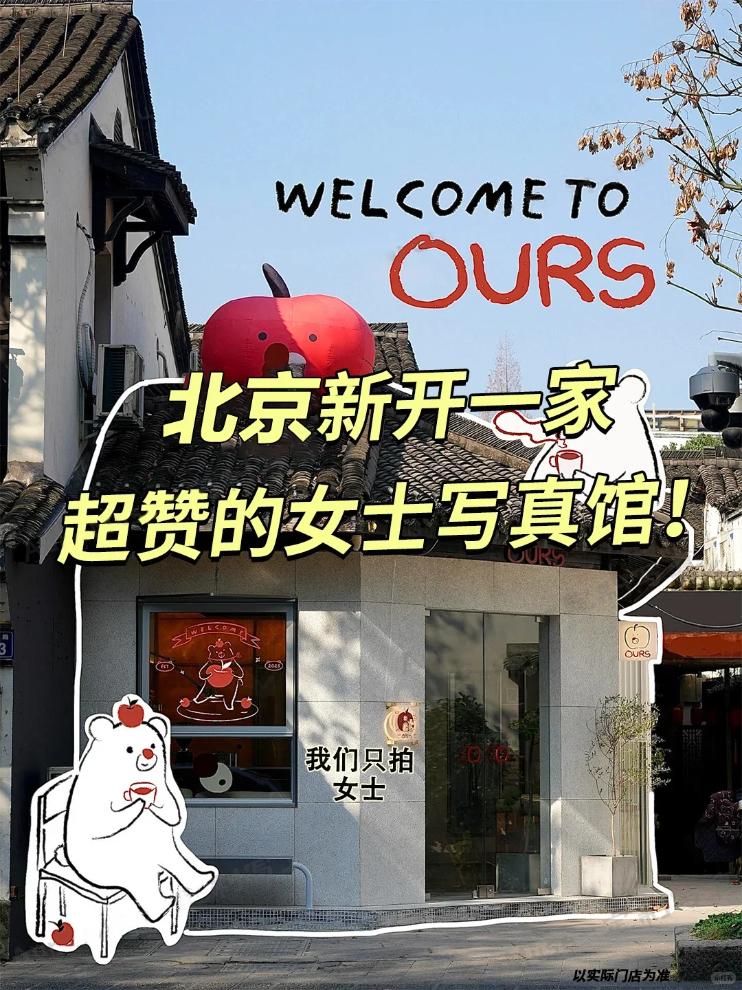 北京一家超赞的女士写真馆正式营业啦！！