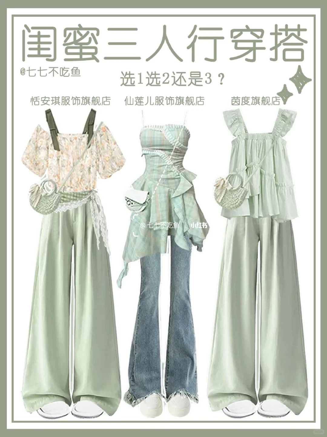 闺蜜出行三选一！夏日逛街怎么穿呢？