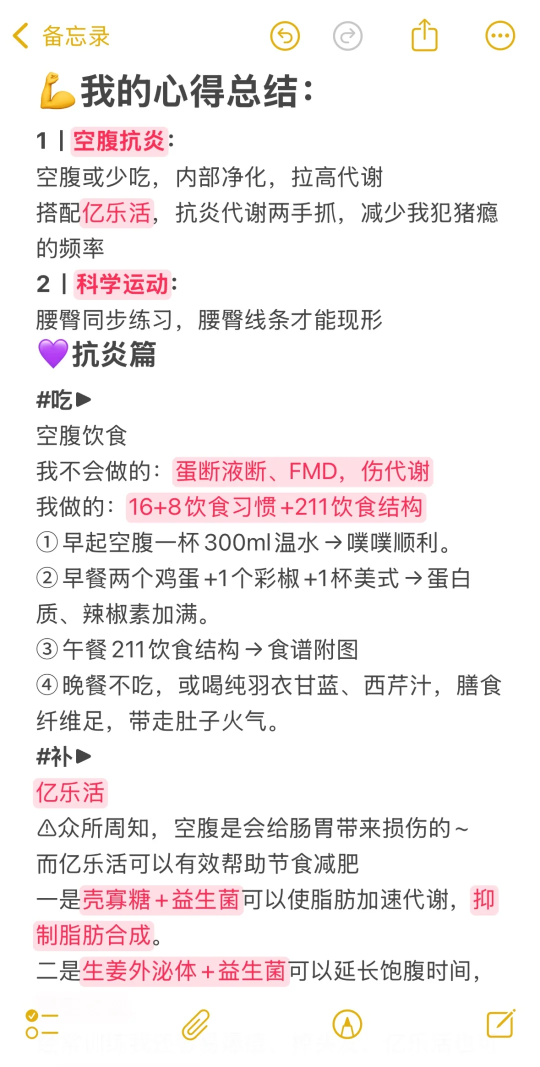抗炎已经2年，身材越来越好！