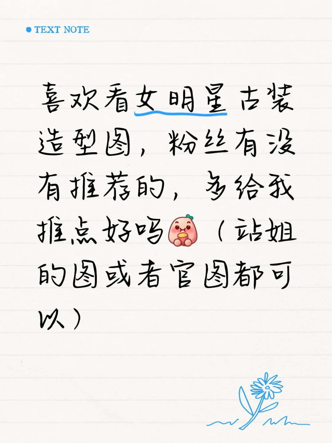 你最喜欢哪位女明星的古装造型